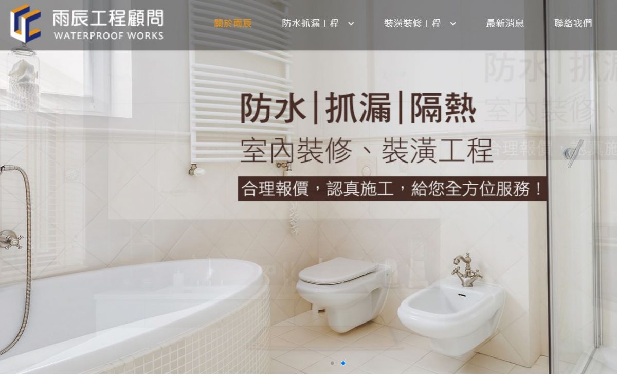 雨辰防水工程
