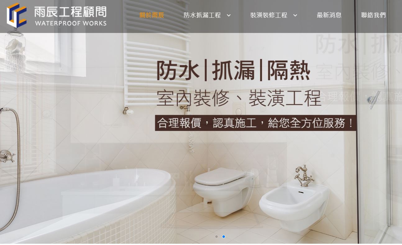 雨辰防水工程