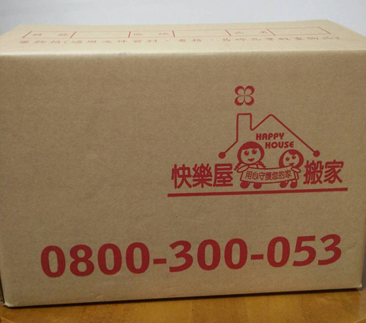 搬家