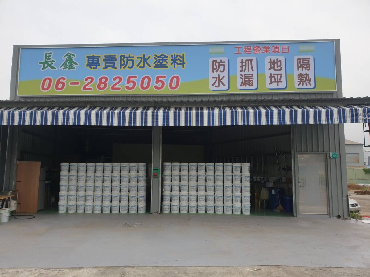 台南防水,台南抓漏,台南隔熱