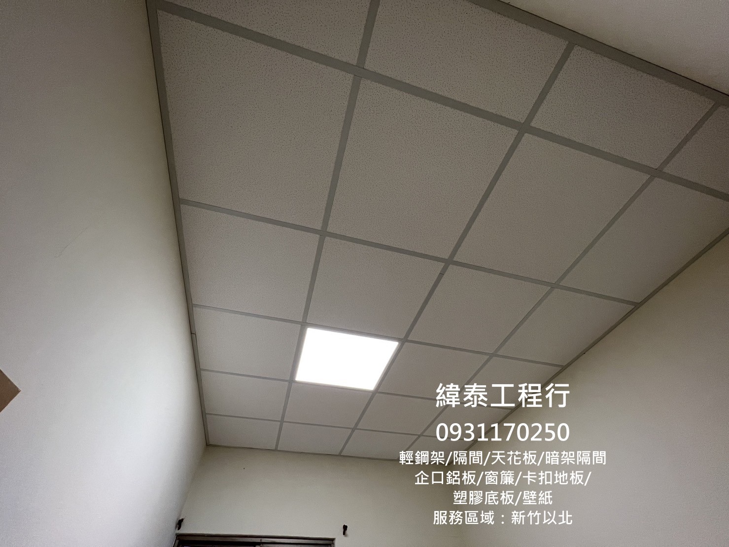 輕鋼架專業施工,桃園輕鋼架,台北輕鋼架,新北輕鋼架