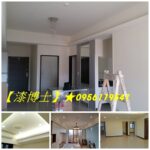 室內油漆工程,室內油漆粉刷,室內油漆價格,室內油漆推薦,室內油漆估價,油漆施工,家庭油漆,住家油漆,住宅油漆,新屋油漆,老屋油漆,室內油漆報價,室內粉刷價格,油漆室內,油漆估價,油漆價格,油漆報價,油漆師傅推薦,裝修油漆,室內油漆壁癌,天花板油漆,水泥漆,乳膠漆