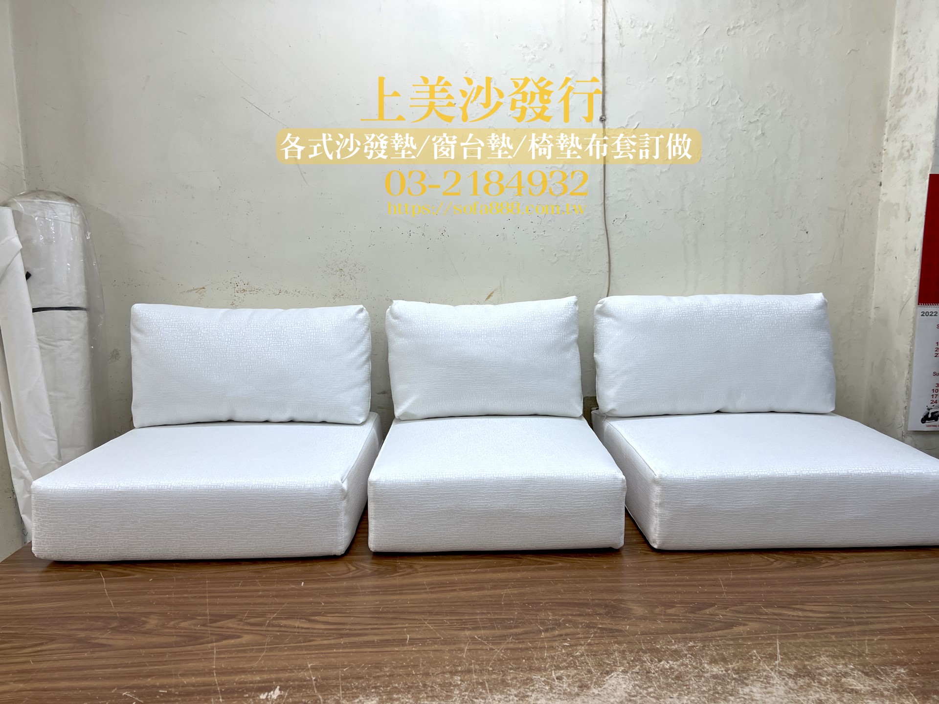 涼感布訂做沙發椅墊,沙發泡棉更換,沙發海棉更換