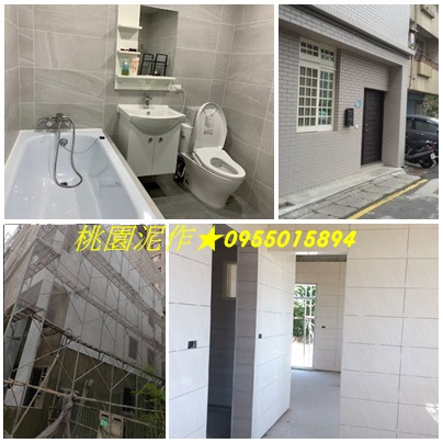 桃園泥作工程,桃園泥作師傅,桃園泥作價格,桃園泥作推薦,桃園泥作工程行,桃園區泥作工程,中壢泥作,房屋翻修桃園,房屋裝修桃園,桃園土水工程行,透天翻新桃園,透天裝修桃園,中壢泥作工程,龜山泥作工程,鶯歌泥作工程,八德泥作工程,八德泥作修繕,平鎮泥作工程,龍潭泥作,大溪泥作,林口泥作
