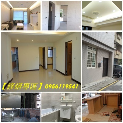 房屋修繕,台北房屋修繕工程,新北市房屋修繕,室內裝修,居家修繕,舊屋翻新,老屋翻新,房屋裝修,房屋翻修,房屋整修估價,中古屋室內裝修,居家房屋修繕工程,室內修繕,土木修繕