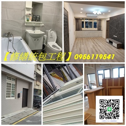 台北統包工程,新北統包工程,統包工程,房屋修繕統包,統包推薦,台北房屋修繕工程,新北市房屋修繕工程