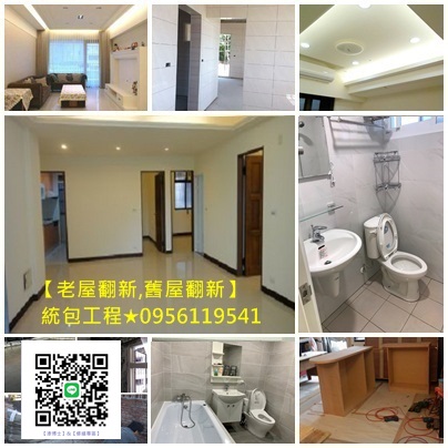 房屋修繕,老屋翻新,台北老屋翻新推薦,新北舊屋翻新推薦,新北老屋翻新,新北舊屋翻新,室內裝修,中古屋翻修推薦,舊屋翻新推薦,老屋翻新費用,舊屋翻修,老屋修繕,老屋裝修,老屋翻修,老屋翻新推薦,房屋裝修,房屋整修估價,房屋翻修,全屋翻新,全屋翻修