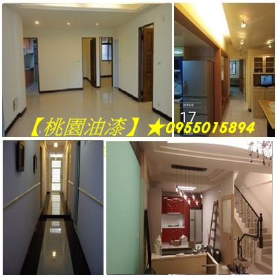 桃園油漆,桃園油漆工程,桃園油漆粉刷,桃園室內油漆,桃園住家油漆,桃園居家油漆,桃園透天油漆,桃園油漆師傅推薦,桃園油漆工