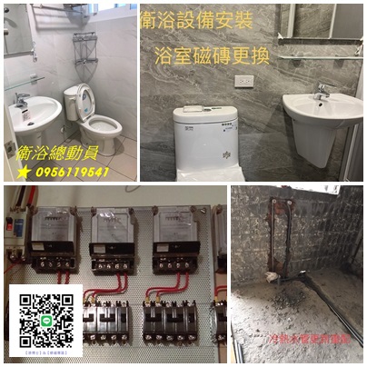 新北衛浴更新,新北浴室裝修廠商,新北泥作,浴室統包,浴室改造,浴室水電,浴室廚房翻修,衛浴修繕,浴室裝修,浴室整修,浴室裝潢,浴室翻修,浴室修繕,平價浴室裝修,衛浴更新,廁所翻修,乾溼分離衛浴設備等