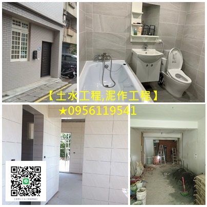 台北泥作工程,土木工程報價,土水工程承包,新北市土木工程,土水工程估價台北,室內整修工程,房屋整修工程,新北市舊屋翻新,土木工程行,新北土水修繕,泥作工程新北市,新北市修繕,新北泥作工程,土木工程報價,土木工程推薦,新北市裝修公司,台北舊屋翻新推薦,新北老屋翻新推薦,老屋翻新基礎工程