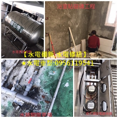 老屋水電翻新,室內修繕,水電修繕,台北室內裝修,裝修水電,舊屋水電翻新,水電翻新,裝修水電報價,裝潢水電報價,水電工程報價,水電裝修報價,室內裝修水電,全屋換線,水電重整,水電重拉,浴室翻新,浴室翻修,簡易室內裝修,全屋翻新台北,浴室整修