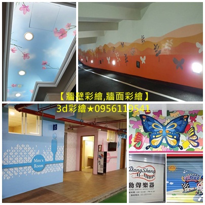 牆壁彩繪,牆面彩繪,壁畫彩繪,外牆彩繪,外牆彩繪油漆,外牆彩繪價格,外牆油漆寫字彩繪,牆壁彩繪,牆壁彩繪報價,牆彩繪,牆壁彩繪價格,彩繪牆壁價格,油漆彩繪,牆面彩繪設計,3d彩繪價格,畫牆壁,牆壁彩繪公司,璧畫彩繪價格,璧畫報價,壁面彩繪,車道彩繪,停車場彩繪,廠房油漆寫字彩繪