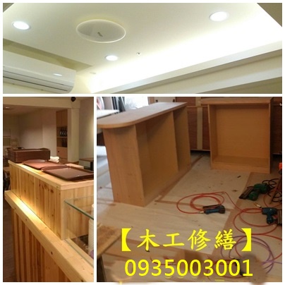 板橋木工師傅,中和木工師傅,永和木工師傅,中永和木工師傅,新店木工師傅,土城木工師傅,新莊木工師傅,五股木工師傅,萬華木工師傅,文山區木工師傅,台北市木工師傅,板橋木工,中和木工,永和木工,中永和木工,新店木工,土城木工,新北木工師傅推薦,台北木工師傅推薦