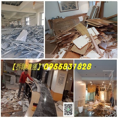 拆除清運,拆除估價,拆除報價,拆除費用,裝潢拆除清運,台北拆除工程推薦,拆除清運,拆除清運費用,新北拆除工程,台北拆除公司,拆除工程公司