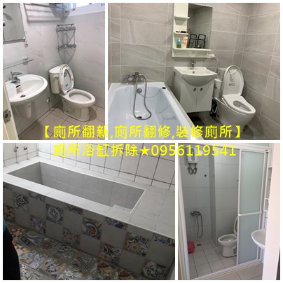 浴室翻新費用,浴室整修價格,廁所翻新,廁所翻修,裝修廁所,廁所浴缸拆除,浴室重新裝修,廁所浴缸拆除,拆浴缸補磁磚,拆浴缸費用,裝修廁所,浴室翻修找誰,浴缸拆除防水,廚房浴室整修,浴室廚房翻修,浴室防水,浴室泥作