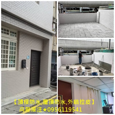 頂樓防水,屋頂防水,屋頂PU防水施工,頂樓PU防水漆施作,防水工程,防水工程公司,防水工程推薦,外牆防水工程,屋頂防水工程價格,防水工程價格,浴室防水工程