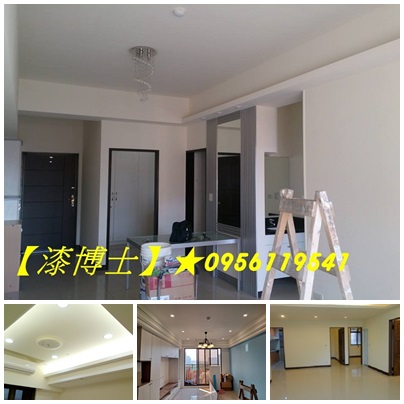 油漆工程,油漆服務,油漆工班,室內油漆,室內粉刷,房屋油漆,油漆室內,油漆工程價格,油漆工程價目表,油漆工程推薦,油漆師傅推薦,油漆推薦,油漆施工價格,油漆粉刷價格,油漆粉刷推薦,油漆粉刷費用,油漆費用,油漆重刷,粉刷油漆,老屋油漆,舊屋油漆,請人刷油漆,請人油漆價格