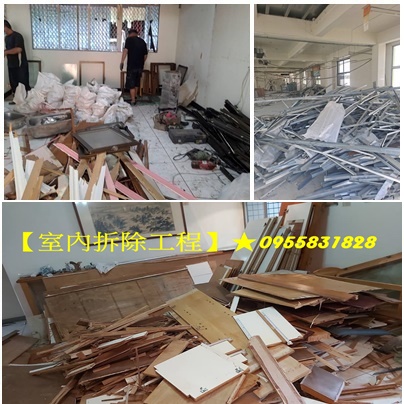 拆除工程推薦,台北拆除,拆除工程台北,拆除工程公司,台北市拆除,新北市拆除,新北拆除,新北室內拆除,拆除清運台北,拆除清運新北,室內拆除工程,裝潢拆除清運,台北拆除公司,台北拆除工程推薦,拆除工程推薦,拆除工程價格,拆除工程費用,拆除廠商,店面拆除,辦公室拆除