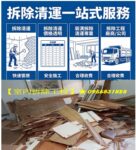 室內拆除工程,拆除工程費用,拆除清運價格,拆除報價,拆除費用,拆除工程推薦,裝潢拆除清運費用,拆除工程台北,拆除清運台北,新北室內拆除,店面拆除費用,拆除工程價格,拆除工程公司,拆除清運費用,拆除廠商,拆除裝潢費用,拆裝潢,辦公室拆除,室內隔間拆除