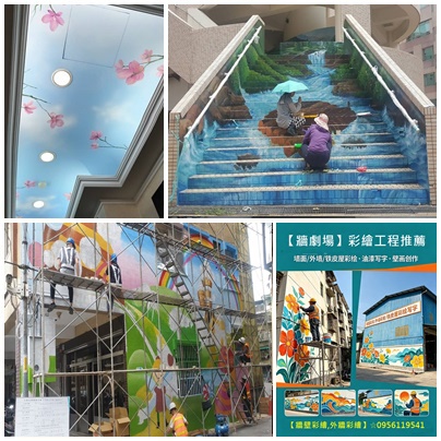 壁畫接案,壁畫彩繪,壁畫彩繪價格,3d立體彩繪,3d彩繪價格,3d立體壁畫,3d牆壁彩繪,3d壁畫,立體壁畫,牆面彩繪設計,壁畫油漆,璧畫報價,壁面彩繪,牆面彩繪廠商,牆面彩繪報價,璧畫公司,璧畫行情,畫牆壁價錢,牆壁彩繪公司,牆壁彩繪價格,牆面彩繪油漆,貨櫃彩繪,彩繪變電箱