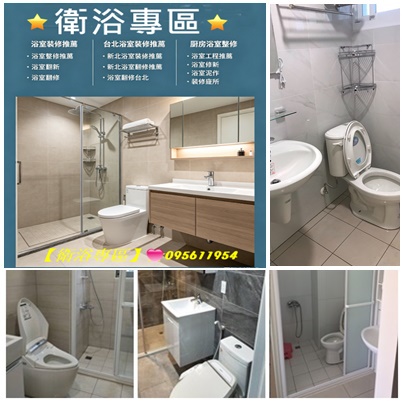 浴室泥作,浴室裝修,浴室翻修,新北泥作師傅,土水工程,泥作工程行,台北泥作工程,新北泥作工程,廁所翻新,廁所翻修,裝修廁所,廁所浴缸拆除,浴室重新裝修