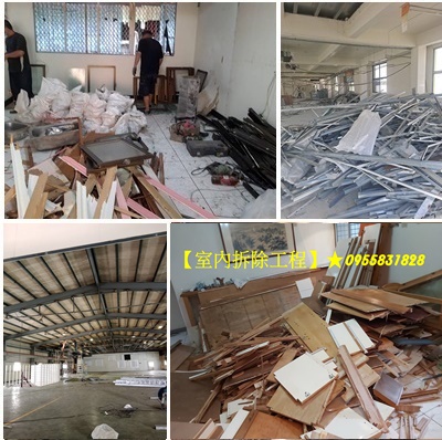 室內拆除工程,室內拆除清運,室內裝修拆除,室內裝潢拆除,辦公室拆除清運,辦公室隔間拆除,室內拆除工程,店面拆除,拆除工程廠商,拆除工程公司,辦公室拆除台北市,辦公室拆除新北,台北拆除清運,台北拆除工程推薦,拆除工程台北,拆隔間