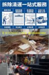 拆除清運,室內拆除工程,拆除工程推薦,裝潢拆除清運,台北拆除,拆除工程台北,拆除清運台北,拆除工程推薦,拆除工程費用,室內拆除工程,裝潢拆除清運,拆除裝潢,拆除公司,台北拆除公司,拆除工程價格,拆除廠商,店面拆除,辦公室拆除,台北市拆除,新北市拆除,新北拆除