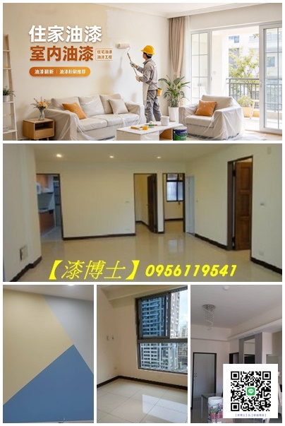 室內油漆粉刷,室內油漆,重新油漆,重新粉刷,重新油漆價格,重新粉刷費用,油漆重刷,中古屋油漆,老屋油漆,房間油漆,房間粉刷,房間油漆價格,房間油漆價錢,房間油漆推薦,房間油漆費用,室內粉刷,住家油漆,住宅油漆,全室油漆,居家油漆,跳色油漆,房間水泥漆粉刷